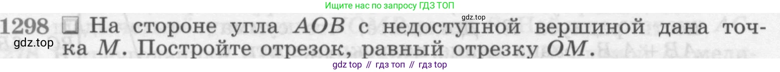 ГДЗ Геометрия, 7-9 класс Учебник, авторы: Атанасян Левон Сергеевич, Бутузов Валентин Фёдорович, Кадомцев Сергей Борисович, Позняк Эдуард Генрихович, Юдина Ирина Игоревна, издательство Просвещение, Москва, 2013 - 2022, страница 334, номер 1298, Условие