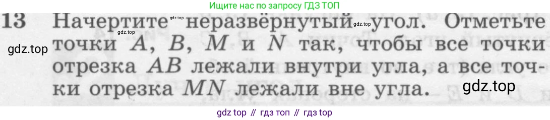 Геометрия, 7-9 класс Учебник, авторы: Атанасян Левон Сергеевич, Бутузов Валентин Фёдорович, Кадомцев Сергей Борисович, Позняк Эдуард Генрихович, Юдина Ирина Игоревна, издательство Просвещение, Москва, 2013 - 2022, страница 10, номер 13, Условие
