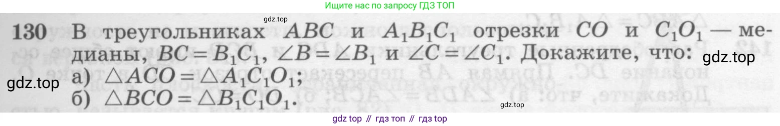 Геометрия, 7-9 класс Учебник, авторы: Атанасян Левон Сергеевич, Бутузов Валентин Фёдорович, Кадомцев Сергей Борисович, Позняк Эдуард Генрихович, Юдина Ирина Игоревна, издательство Просвещение, Москва, 2013 - 2022, страница 41, номер 130, Условие