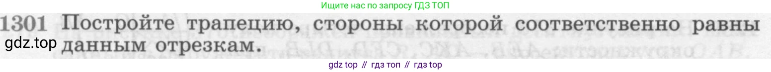 Геометрия, 7-9 класс Учебник, авторы: Атанасян Левон Сергеевич, Бутузов Валентин Фёдорович, Кадомцев Сергей Борисович, Позняк Эдуард Генрихович, Юдина Ирина Игоревна, издательство Просвещение, Москва, 2013 - 2022, страница 334, номер 1301, Условие