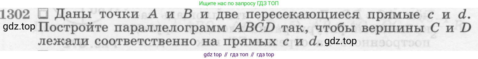 Геометрия, 7-9 класс Учебник, авторы: Атанасян Левон Сергеевич, Бутузов Валентин Фёдорович, Кадомцев Сергей Борисович, Позняк Эдуард Генрихович, Юдина Ирина Игоревна, издательство Просвещение, Москва, 2013 - 2022, страница 334, номер 1302, Условие