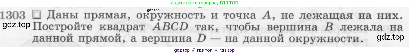 Геометрия, 7-9 класс Учебник, авторы: Атанасян Левон Сергеевич, Бутузов Валентин Фёдорович, Кадомцев Сергей Борисович, Позняк Эдуард Генрихович, Юдина Ирина Игоревна, издательство Просвещение, Москва, 2013 - 2022, страница 334, номер 1303, Условие