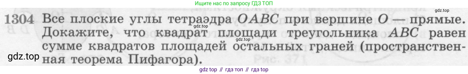 Геометрия, 7-9 класс Учебник, авторы: Атанасян Левон Сергеевич, Бутузов Валентин Фёдорович, Кадомцев Сергей Борисович, Позняк Эдуард Генрихович, Юдина Ирина Игоревна, издательство Просвещение, Москва, 2013 - 2022, страница 334, номер 1304, Условие