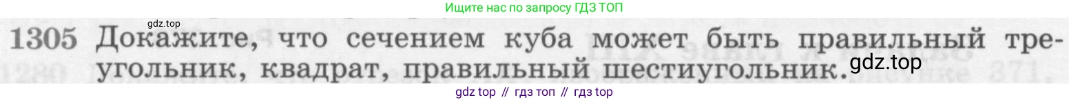 ГДЗ Геометрия, 7-9 класс Учебник, авторы: Атанасян Левон Сергеевич, Бутузов Валентин Фёдорович, Кадомцев Сергей Борисович, Позняк Эдуард Генрихович, Юдина Ирина Игоревна, издательство Просвещение, Москва, 2013 - 2022, страница 334, номер 1305, Условие