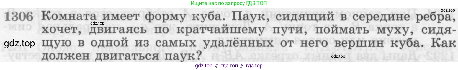ГДЗ Геометрия, 7-9 класс Учебник, авторы: Атанасян Левон Сергеевич, Бутузов Валентин Фёдорович, Кадомцев Сергей Борисович, Позняк Эдуард Генрихович, Юдина Ирина Игоревна, издательство Просвещение, Москва, 2013 - 2022, страница 334, номер 1306, Условие