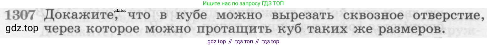 Геометрия, 7-9 класс Учебник, авторы: Атанасян Левон Сергеевич, Бутузов Валентин Фёдорович, Кадомцев Сергей Борисович, Позняк Эдуард Генрихович, Юдина Ирина Игоревна, издательство Просвещение, Москва, 2013 - 2022, страница 334, номер 1307, Условие