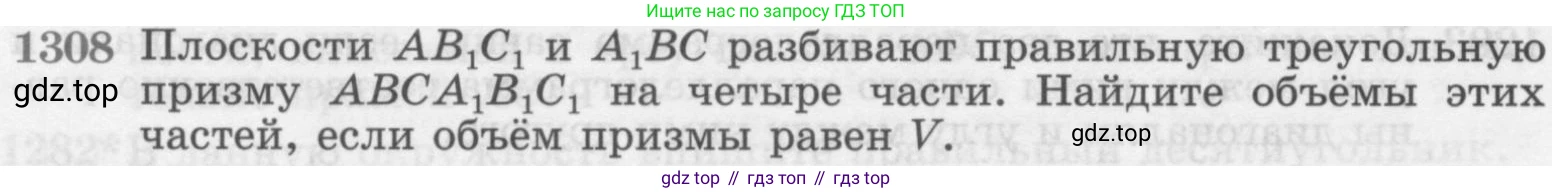 ГДЗ Геометрия, 7-9 класс Учебник, авторы: Атанасян Левон Сергеевич, Бутузов Валентин Фёдорович, Кадомцев Сергей Борисович, Позняк Эдуард Генрихович, Юдина Ирина Игоревна, издательство Просвещение, Москва, 2013 - 2022, страница 334, номер 1308, Условие