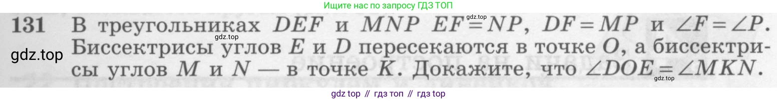 ГДЗ Геометрия, 7-9 класс Учебник, авторы: Атанасян Левон Сергеевич, Бутузов Валентин Фёдорович, Кадомцев Сергей Борисович, Позняк Эдуард Генрихович, Юдина Ирина Игоревна, издательство Просвещение, Москва, 2013 - 2022, страница 41, номер 131, Условие