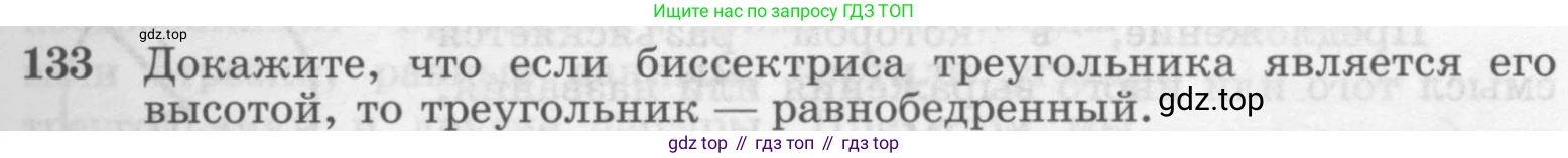 ГДЗ Геометрия, 7-9 класс Учебник, авторы: Атанасян Левон Сергеевич, Бутузов Валентин Фёдорович, Кадомцев Сергей Борисович, Позняк Эдуард Генрихович, Юдина Ирина Игоревна, издательство Просвещение, Москва, 2013 - 2022, страница 41, номер 133, Условие