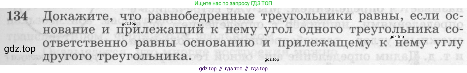 Геометрия, 7-9 класс Учебник, авторы: Атанасян Левон Сергеевич, Бутузов Валентин Фёдорович, Кадомцев Сергей Борисович, Позняк Эдуард Генрихович, Юдина Ирина Игоревна, издательство Просвещение, Москва, 2013 - 2022, страница 41, номер 134, Условие