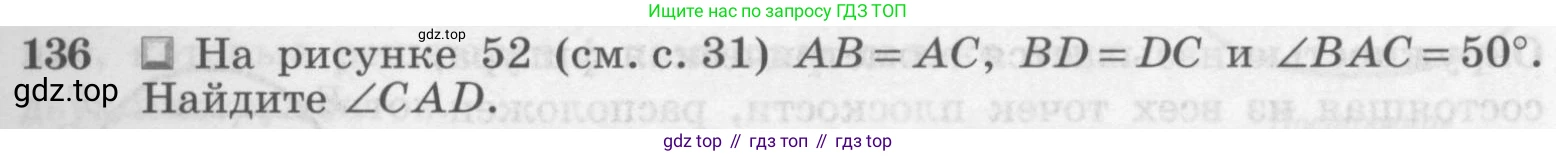 Геометрия, 7-9 класс Учебник, авторы: Атанасян Левон Сергеевич, Бутузов Валентин Фёдорович, Кадомцев Сергей Борисович, Позняк Эдуард Генрихович, Юдина Ирина Игоревна, издательство Просвещение, Москва, 2013 - 2022, страница 41, номер 136, Условие