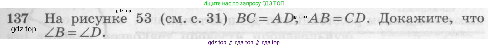 ГДЗ Геометрия, 7-9 класс Учебник, авторы: Атанасян Левон Сергеевич, Бутузов Валентин Фёдорович, Кадомцев Сергей Борисович, Позняк Эдуард Генрихович, Юдина Ирина Игоревна, издательство Просвещение, Москва, 2013 - 2022, страница 41, номер 137, Условие