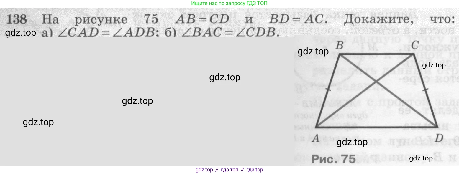 Геометрия, 7-9 класс Учебник, авторы: Атанасян Левон Сергеевич, Бутузов Валентин Фёдорович, Кадомцев Сергей Борисович, Позняк Эдуард Генрихович, Юдина Ирина Игоревна, издательство Просвещение, Москва, 2013 - 2022, страница 41, номер 138, Условие
