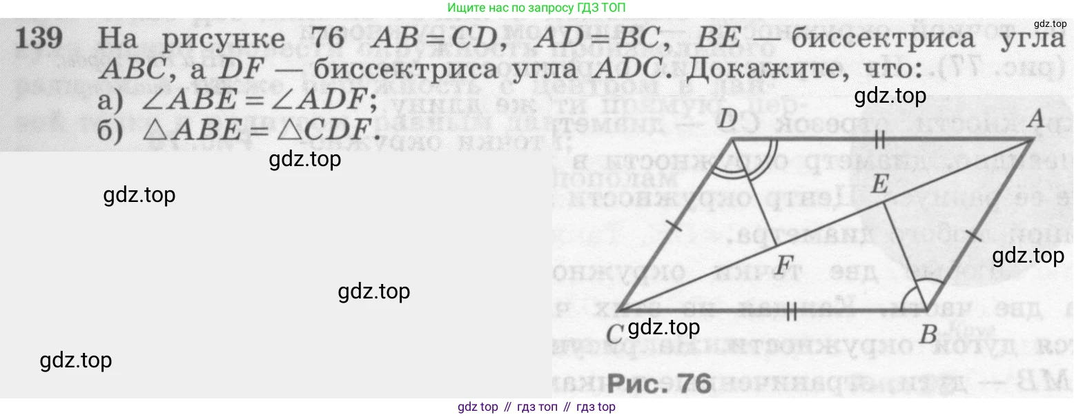 Геометрия, 7-9 класс Учебник, авторы: Атанасян Левон Сергеевич, Бутузов Валентин Фёдорович, Кадомцев Сергей Борисович, Позняк Эдуард Генрихович, Юдина Ирина Игоревна, издательство Просвещение, Москва, 2013 - 2022, страница 41, номер 139, Условие