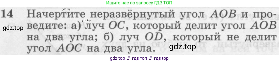 Геометрия, 7-9 класс Учебник, авторы: Атанасян Левон Сергеевич, Бутузов Валентин Фёдорович, Кадомцев Сергей Борисович, Позняк Эдуард Генрихович, Юдина Ирина Игоревна, издательство Просвещение, Москва, 2013 - 2022, страница 10, номер 14, Условие