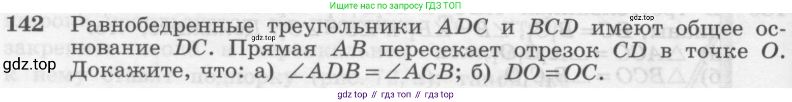 Геометрия, 7-9 класс Учебник, авторы: Атанасян Левон Сергеевич, Бутузов Валентин Фёдорович, Кадомцев Сергей Борисович, Позняк Эдуард Генрихович, Юдина Ирина Игоревна, издательство Просвещение, Москва, 2013 - 2022, страница 42, номер 142, Условие