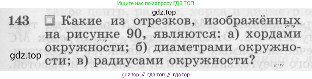 ГДЗ Геометрия, 7-9 класс Учебник, авторы: Атанасян Левон Сергеевич, Бутузов Валентин Фёдорович, Кадомцев Сергей Борисович, Позняк Эдуард Генрихович, Юдина Ирина Игоревна, издательство Просвещение, Москва, 2013 - 2022, страница 47, номер 143, Условие