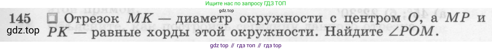 ГДЗ Геометрия, 7-9 класс Учебник, авторы: Атанасян Левон Сергеевич, Бутузов Валентин Фёдорович, Кадомцев Сергей Борисович, Позняк Эдуард Генрихович, Юдина Ирина Игоревна, издательство Просвещение, Москва, 2013 - 2022, страница 47, номер 145, Условие