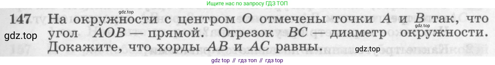 ГДЗ Геометрия, 7-9 класс Учебник, авторы: Атанасян Левон Сергеевич, Бутузов Валентин Фёдорович, Кадомцев Сергей Борисович, Позняк Эдуард Генрихович, Юдина Ирина Игоревна, издательство Просвещение, Москва, 2013 - 2022, страница 47, номер 147, Условие