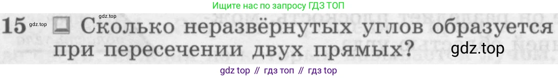 Геометрия, 7-9 класс Учебник, авторы: Атанасян Левон Сергеевич, Бутузов Валентин Фёдорович, Кадомцев Сергей Борисович, Позняк Эдуард Генрихович, Юдина Ирина Игоревна, издательство Просвещение, Москва, 2013 - 2022, страница 10, номер 15, Условие