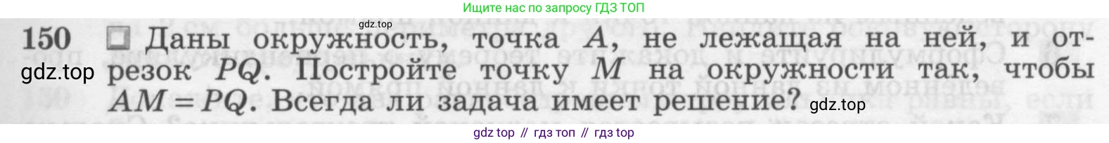 ГДЗ Геометрия, 7-9 класс Учебник, авторы: Атанасян Левон Сергеевич, Бутузов Валентин Фёдорович, Кадомцев Сергей Борисович, Позняк Эдуард Генрихович, Юдина Ирина Игоревна, издательство Просвещение, Москва, 2013 - 2022, страница 47, номер 150, Условие
