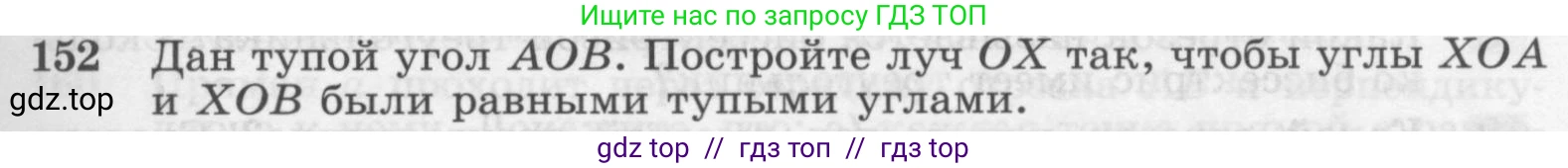 ГДЗ Геометрия, 7-9 класс Учебник, авторы: Атанасян Левон Сергеевич, Бутузов Валентин Фёдорович, Кадомцев Сергей Борисович, Позняк Эдуард Генрихович, Юдина Ирина Игоревна, издательство Просвещение, Москва, 2013 - 2022, страница 47, номер 152, Условие
