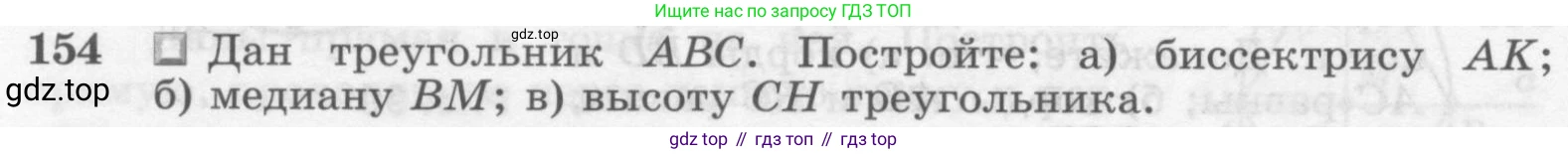 ГДЗ Геометрия, 7-9 класс Учебник, авторы: Атанасян Левон Сергеевич, Бутузов Валентин Фёдорович, Кадомцев Сергей Борисович, Позняк Эдуард Генрихович, Юдина Ирина Игоревна, издательство Просвещение, Москва, 2013 - 2022, страница 48, номер 154, Условие