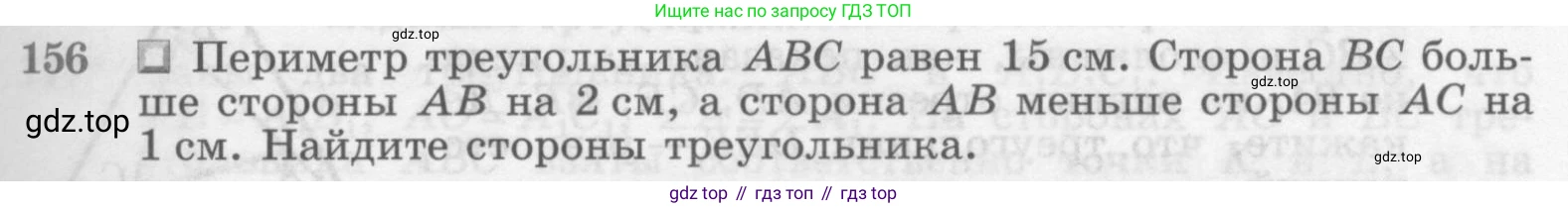 Геометрия, 7-9 класс Учебник, авторы: Атанасян Левон Сергеевич, Бутузов Валентин Фёдорович, Кадомцев Сергей Борисович, Позняк Эдуард Генрихович, Юдина Ирина Игоревна, издательство Просвещение, Москва, 2013 - 2022, страница 49, номер 156, Условие