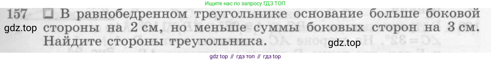 Геометрия, 7-9 класс Учебник, авторы: Атанасян Левон Сергеевич, Бутузов Валентин Фёдорович, Кадомцев Сергей Борисович, Позняк Эдуард Генрихович, Юдина Ирина Игоревна, издательство Просвещение, Москва, 2013 - 2022, страница 49, номер 157, Условие