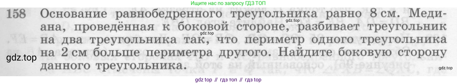 Геометрия, 7-9 класс Учебник, авторы: Атанасян Левон Сергеевич, Бутузов Валентин Фёдорович, Кадомцев Сергей Борисович, Позняк Эдуард Генрихович, Юдина Ирина Игоревна, издательство Просвещение, Москва, 2013 - 2022, страница 49, номер 158, Условие