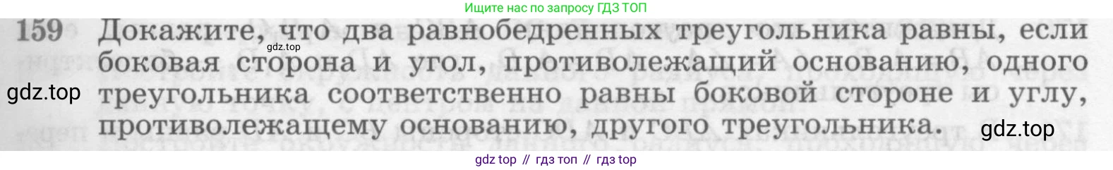 ГДЗ Геометрия, 7-9 класс Учебник, авторы: Атанасян Левон Сергеевич, Бутузов Валентин Фёдорович, Кадомцев Сергей Борисович, Позняк Эдуард Генрихович, Юдина Ирина Игоревна, издательство Просвещение, Москва, 2013 - 2022, страница 49, номер 159, Условие