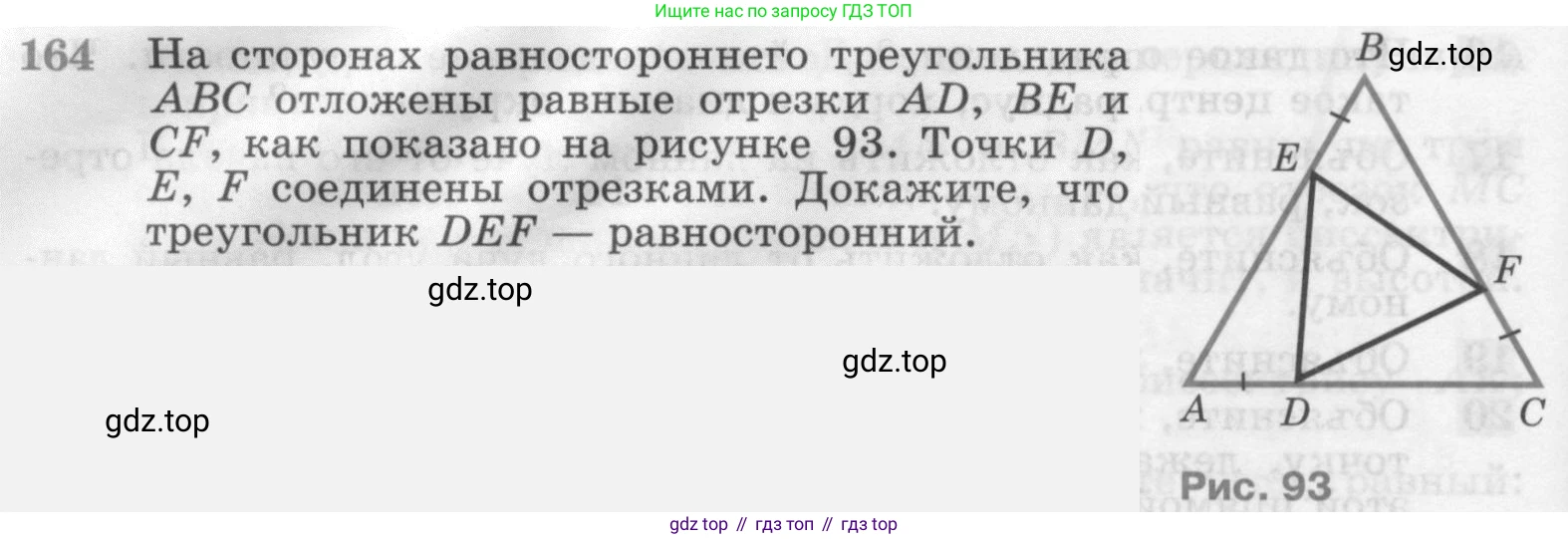 ГДЗ Геометрия, 7-9 класс Учебник, авторы: Атанасян Левон Сергеевич, Бутузов Валентин Фёдорович, Кадомцев Сергей Борисович, Позняк Эдуард Генрихович, Юдина Ирина Игоревна, издательство Просвещение, Москва, 2013 - 2022, страница 51, номер 164, Условие