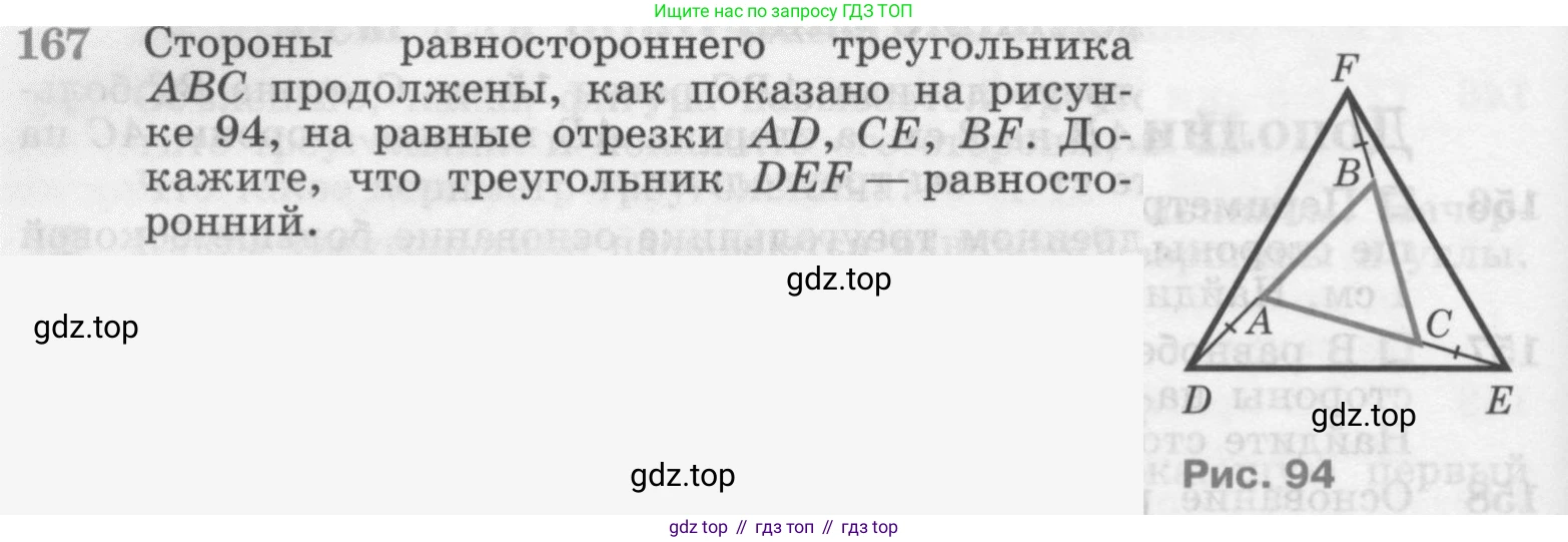 ГДЗ Геометрия, 7-9 класс Учебник, авторы: Атанасян Левон Сергеевич, Бутузов Валентин Фёдорович, Кадомцев Сергей Борисович, Позняк Эдуард Генрихович, Юдина Ирина Игоревна, издательство Просвещение, Москва, 2013 - 2022, страница 51, номер 167, Условие