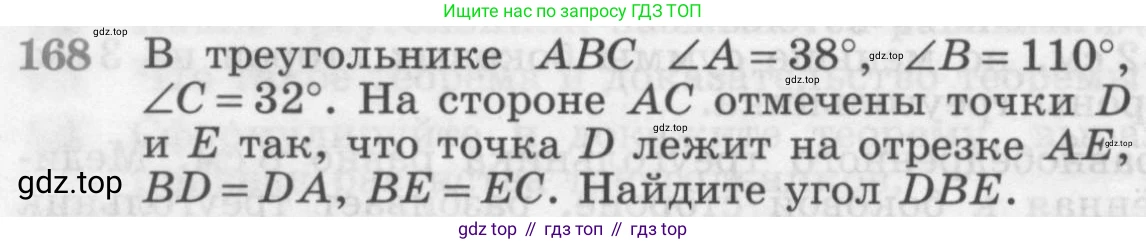 ГДЗ Геометрия, 7-9 класс Учебник, авторы: Атанасян Левон Сергеевич, Бутузов Валентин Фёдорович, Кадомцев Сергей Борисович, Позняк Эдуард Генрихович, Юдина Ирина Игоревна, издательство Просвещение, Москва, 2013 - 2022, страница 51, номер 168, Условие