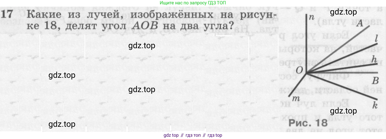 Геометрия, 7-9 класс Учебник, авторы: Атанасян Левон Сергеевич, Бутузов Валентин Фёдорович, Кадомцев Сергей Борисович, Позняк Эдуард Генрихович, Юдина Ирина Игоревна, издательство Просвещение, Москва, 2013 - 2022, страница 10, номер 17, Условие