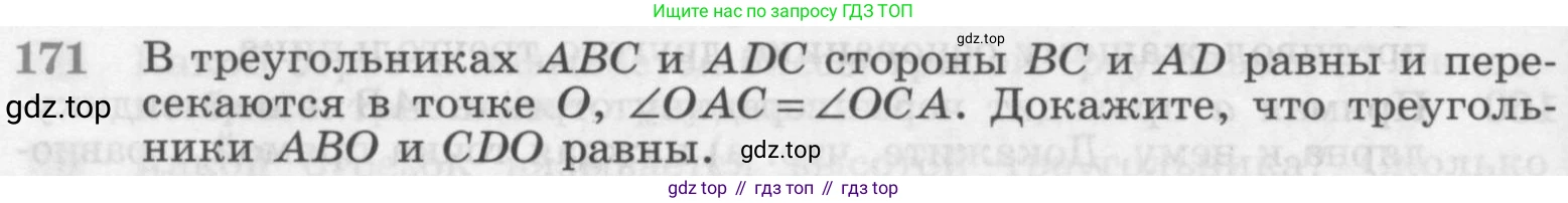 ГДЗ Геометрия, 7-9 класс Учебник, авторы: Атанасян Левон Сергеевич, Бутузов Валентин Фёдорович, Кадомцев Сергей Борисович, Позняк Эдуард Генрихович, Юдина Ирина Игоревна, издательство Просвещение, Москва, 2013 - 2022, страница 51, номер 171, Условие