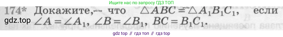 Геометрия, 7-9 класс Учебник, авторы: Атанасян Левон Сергеевич, Бутузов Валентин Фёдорович, Кадомцев Сергей Борисович, Позняк Эдуард Генрихович, Юдина Ирина Игоревна, издательство Просвещение, Москва, 2013 - 2022, страница 52, номер 174, Условие