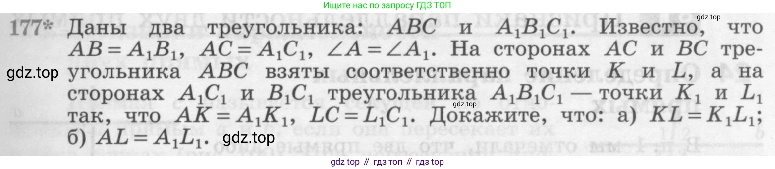 ГДЗ Геометрия, 7-9 класс Учебник, авторы: Атанасян Левон Сергеевич, Бутузов Валентин Фёдорович, Кадомцев Сергей Борисович, Позняк Эдуард Генрихович, Юдина Ирина Игоревна, издательство Просвещение, Москва, 2013 - 2022, страница 52, номер 177, Условие
