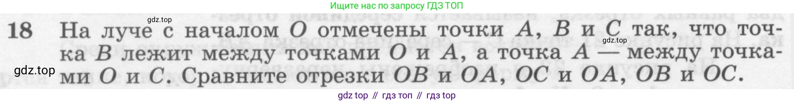 Геометрия, 7-9 класс Учебник, авторы: Атанасян Левон Сергеевич, Бутузов Валентин Фёдорович, Кадомцев Сергей Борисович, Позняк Эдуард Генрихович, Юдина Ирина Игоревна, издательство Просвещение, Москва, 2013 - 2022, страница 12, номер 18, Условие