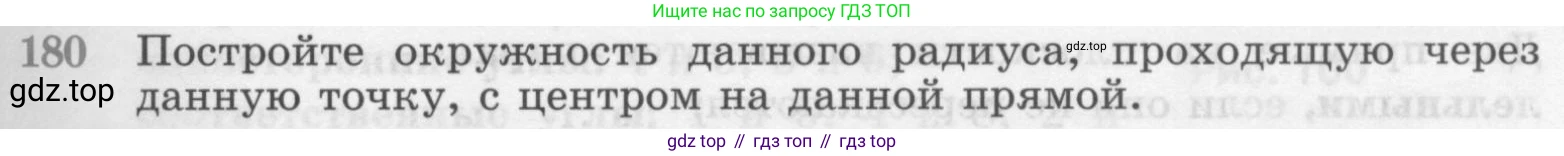 Геометрия, 7-9 класс Учебник, авторы: Атанасян Левон Сергеевич, Бутузов Валентин Фёдорович, Кадомцев Сергей Борисович, Позняк Эдуард Генрихович, Юдина Ирина Игоревна, издательство Просвещение, Москва, 2013 - 2022, страница 52, номер 180, Условие