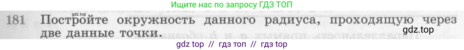 Геометрия, 7-9 класс Учебник, авторы: Атанасян Левон Сергеевич, Бутузов Валентин Фёдорович, Кадомцев Сергей Борисович, Позняк Эдуард Генрихович, Юдина Ирина Игоревна, издательство Просвещение, Москва, 2013 - 2022, страница 52, номер 181, Условие