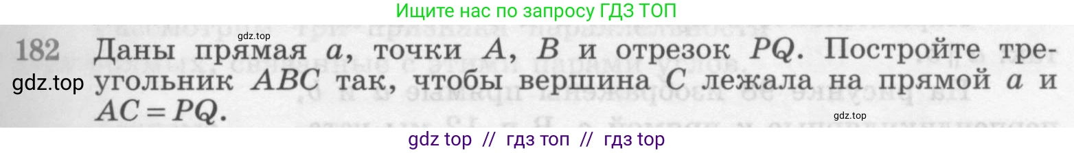 Геометрия, 7-9 класс Учебник, авторы: Атанасян Левон Сергеевич, Бутузов Валентин Фёдорович, Кадомцев Сергей Борисович, Позняк Эдуард Генрихович, Юдина Ирина Игоревна, издательство Просвещение, Москва, 2013 - 2022, страница 52, номер 182, Условие