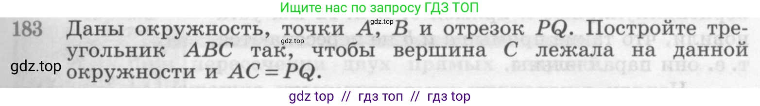 Геометрия, 7-9 класс Учебник, авторы: Атанасян Левон Сергеевич, Бутузов Валентин Фёдорович, Кадомцев Сергей Борисович, Позняк Эдуард Генрихович, Юдина Ирина Игоревна, издательство Просвещение, Москва, 2013 - 2022, страница 52, номер 183, Условие