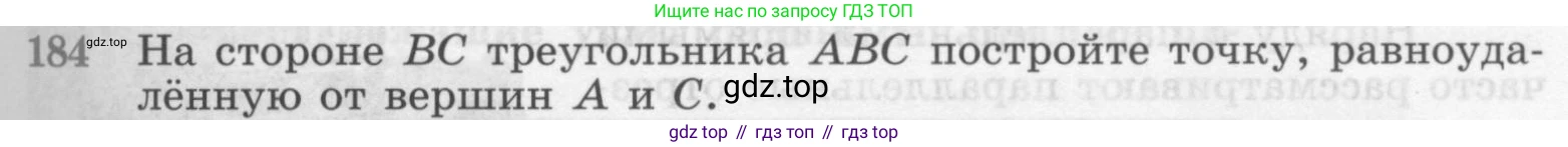 Геометрия, 7-9 класс Учебник, авторы: Атанасян Левон Сергеевич, Бутузов Валентин Фёдорович, Кадомцев Сергей Борисович, Позняк Эдуард Генрихович, Юдина Ирина Игоревна, издательство Просвещение, Москва, 2013 - 2022, страница 52, номер 184, Условие