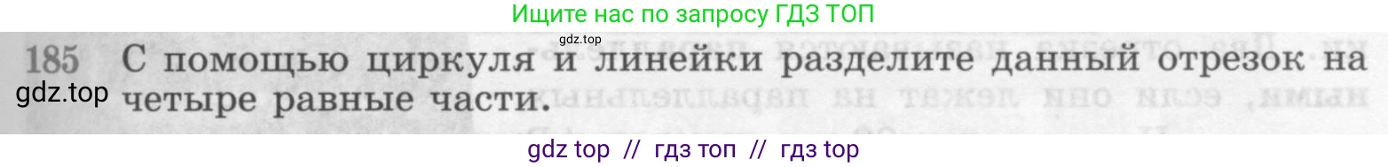 Геометрия, 7-9 класс Учебник, авторы: Атанасян Левон Сергеевич, Бутузов Валентин Фёдорович, Кадомцев Сергей Борисович, Позняк Эдуард Генрихович, Юдина Ирина Игоревна, издательство Просвещение, Москва, 2013 - 2022, страница 52, номер 185, Условие