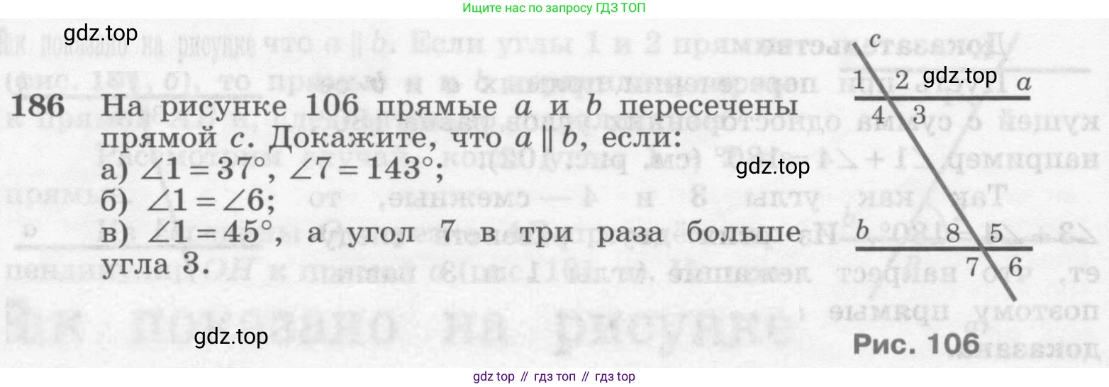 Геометрия, 7-9 класс Учебник, авторы: Атанасян Левон Сергеевич, Бутузов Валентин Фёдорович, Кадомцев Сергей Борисович, Позняк Эдуард Генрихович, Юдина Ирина Игоревна, издательство Просвещение, Москва, 2013 - 2022, страница 56, номер 186, Условие