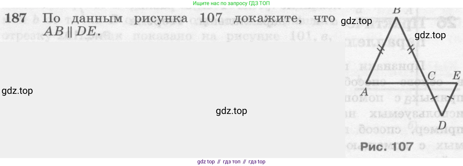 Геометрия, 7-9 класс Учебник, авторы: Атанасян Левон Сергеевич, Бутузов Валентин Фёдорович, Кадомцев Сергей Борисович, Позняк Эдуард Генрихович, Юдина Ирина Игоревна, издательство Просвещение, Москва, 2013 - 2022, страница 56, номер 187, Условие
