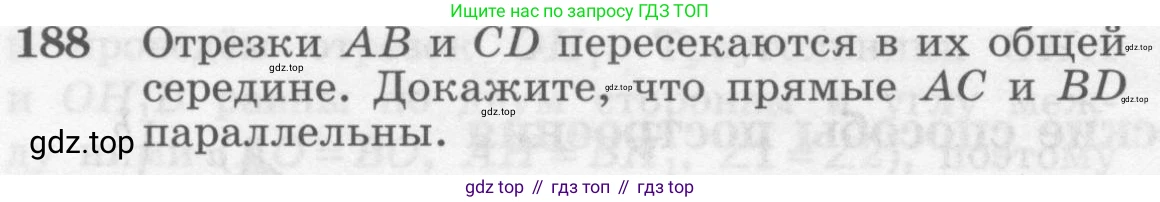 ГДЗ Геометрия, 7-9 класс Учебник, авторы: Атанасян Левон Сергеевич, Бутузов Валентин Фёдорович, Кадомцев Сергей Борисович, Позняк Эдуард Генрихович, Юдина Ирина Игоревна, издательство Просвещение, Москва, 2013 - 2022, страница 56, номер 188, Условие