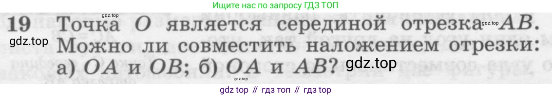 Геометрия, 7-9 класс Учебник, авторы: Атанасян Левон Сергеевич, Бутузов Валентин Фёдорович, Кадомцев Сергей Борисович, Позняк Эдуард Генрихович, Юдина Ирина Игоревна, издательство Просвещение, Москва, 2013 - 2022, страница 12, номер 19, Условие
