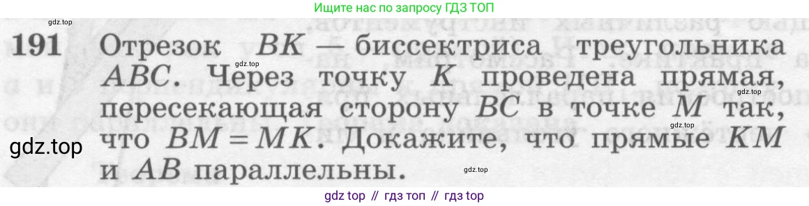 Геометрия, 7-9 класс Учебник, авторы: Атанасян Левон Сергеевич, Бутузов Валентин Фёдорович, Кадомцев Сергей Борисович, Позняк Эдуард Генрихович, Юдина Ирина Игоревна, издательство Просвещение, Москва, 2013 - 2022, страница 56, номер 191, Условие